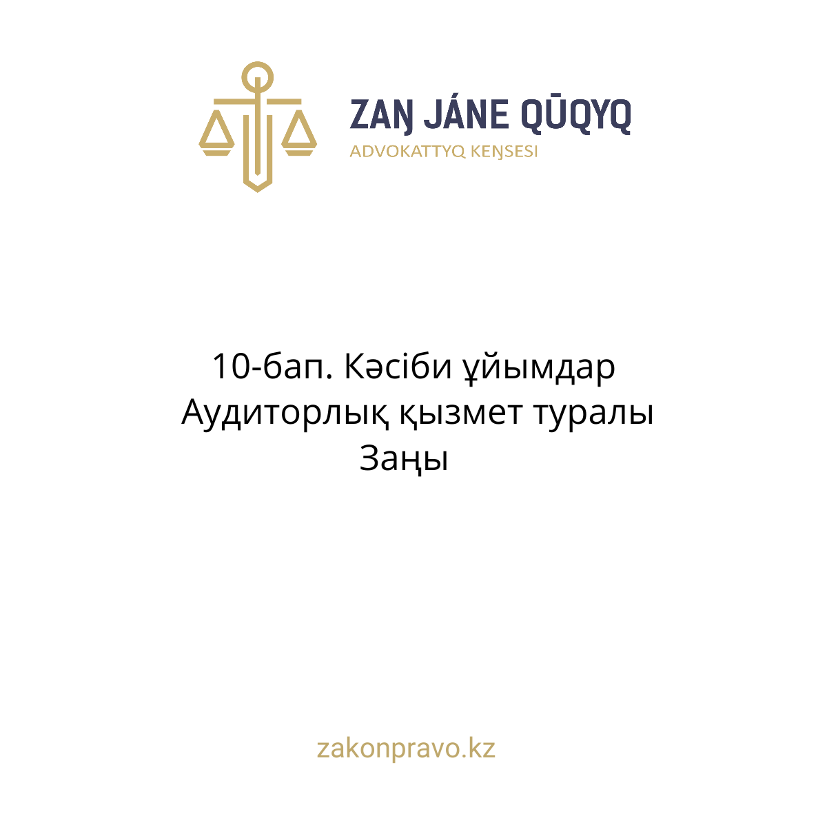 АMANAT партиясы және Заң және Құқық адвокаттық кеңсесінің серіктестігі аясында елге тегін заң көмегі көрсетілді